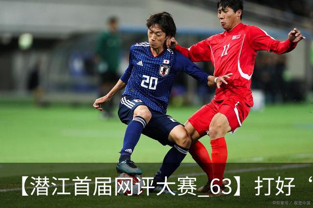 【潜江首届网评大赛 63】打好“三张牌”，让潜江龙虾继续长红