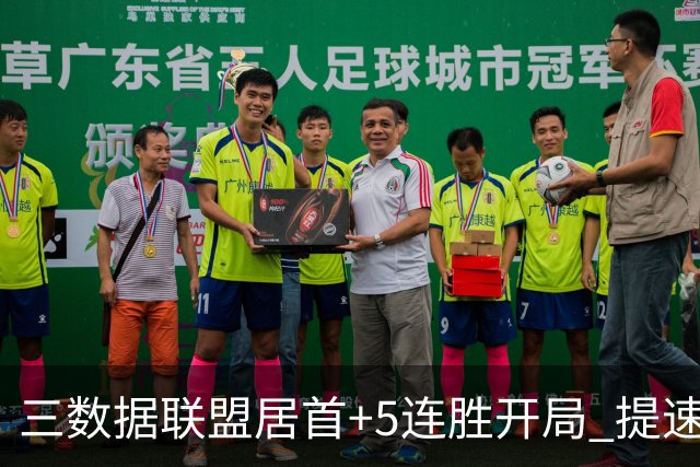 三数据联盟居首+5连胜开局 提速的北京男篮真挡不住