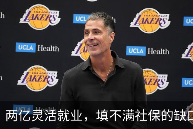 两亿灵活就业，填不满社保的缺口