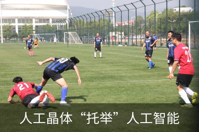 人工晶体“托举”人工智能