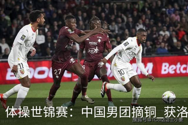 体操世锦赛：中国男团摘铜 获洛杉矶奥运资格