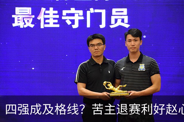 四强成及格线？苦主退赛利好赵心童，结束一轮游魔咒或冲赛季首冠！