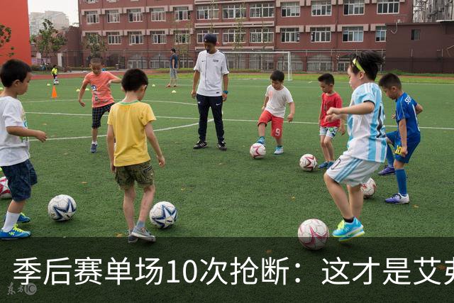 季后赛单场10次抢断：这才是艾弗森最难破纪录，现役谁能接近？