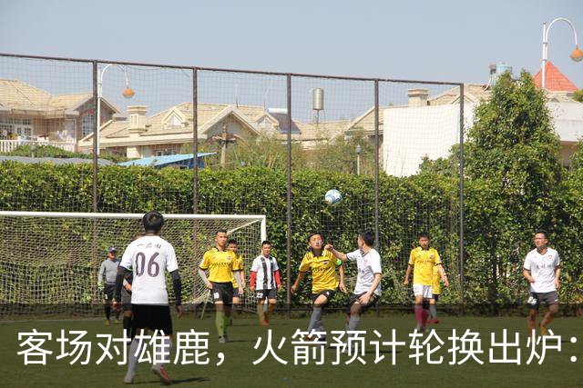 客场对雄鹿，火箭预计轮换出炉：新控卫再获机会？双塔缺阵，第4中锋或首秀