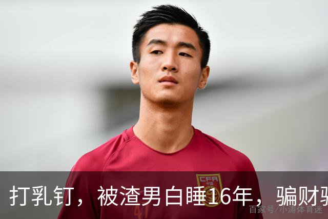 打乳钉，被渣男白睡16年，骗财骗色，分走6个亿，如今张靓颖怎样