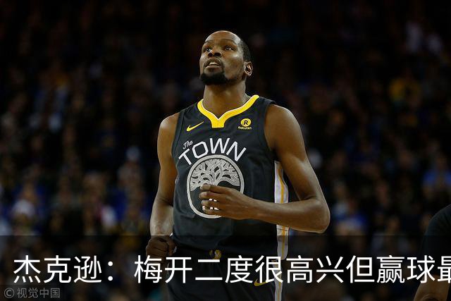 杰克逊：梅开二度很高兴但赢球最重要 希望和埃梅里成就一番事业