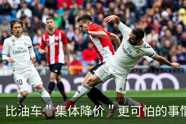 比油车＂集体降价＂更可怕的事情是：经销商都开始加速叛变了！