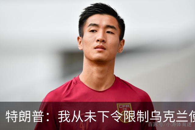 特朗普：我从未下令限制乌克兰使用“星盾”，“不确定是谁做的”，也不是马斯克所为，马斯克：乌克兰使用“星盾”相关限制美国总统说了算