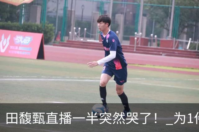 田馥甄直播一半突然哭了！ 为1件事罕见崩溃落泪：太丢脸
