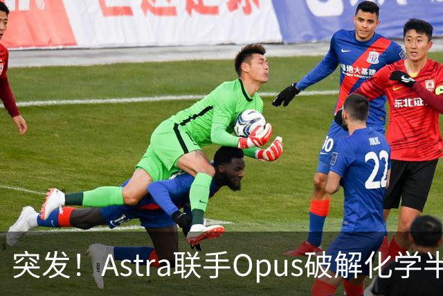 突发！Astra联手Opus破解化学半世纪猜想，50年圣杯被攻克