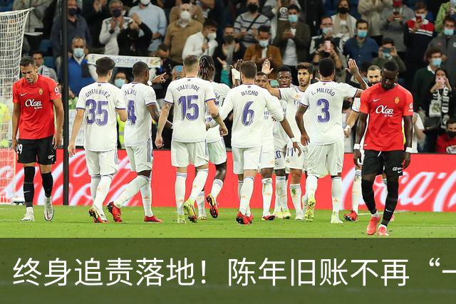 终身追责落地！陈年旧账不再“一风吹”，退休不等于平安着陆