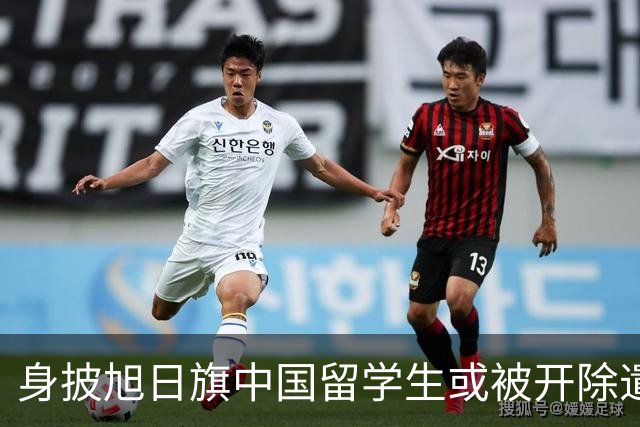 身披旭日旗中国留学生或被开除遣返，知情人士：“令我们感到愤怒的是，他还是江苏南京人”，在中国同学的强烈要求下，他才录道歉视频
