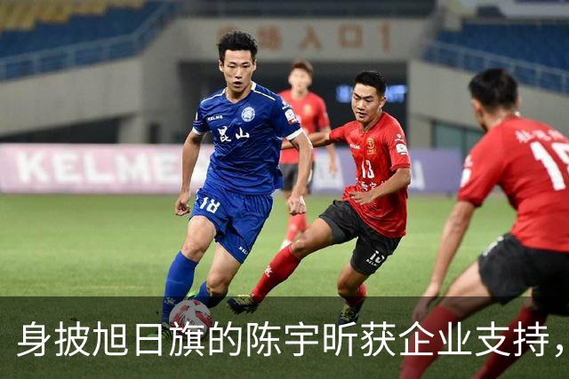 身披旭日旗的陈宇昕获企业支持，汤家凤怒批：必须严惩，露头就打