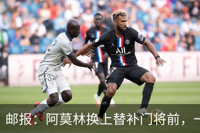 邮报：阿莫林换上替补门将前，一度忘记说明应该换下哪位米兰球员