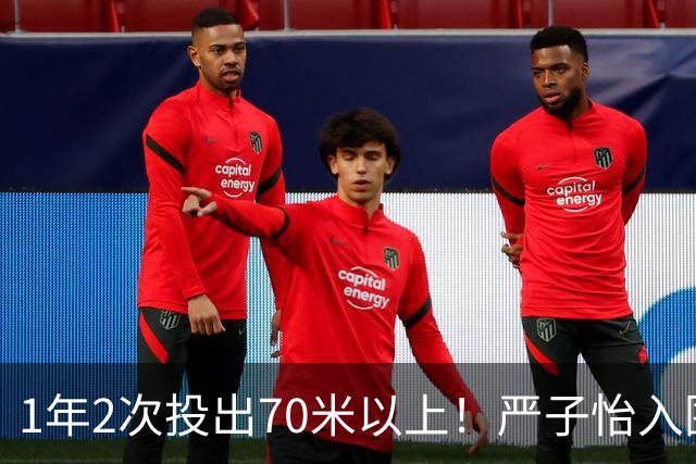 1年2次投出70米以上！严子怡入围世界田联两项最佳提名