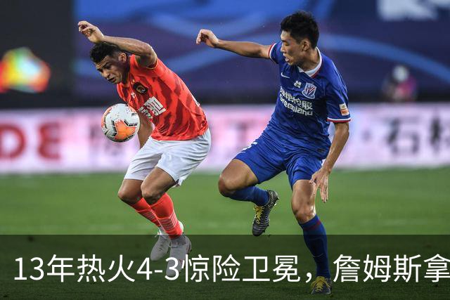13年热火4-3惊险卫冕，詹姆斯拿下FMVP，韦德交出怎样的答卷