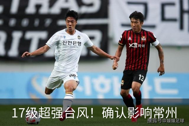 17级超强台风！确认影响常州