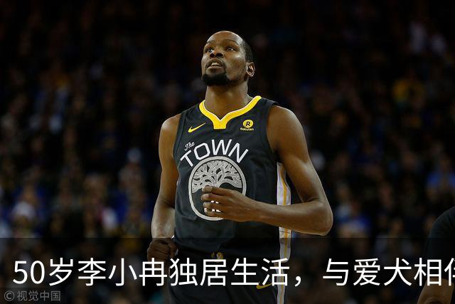 50岁李小冉独居生活，与爱犬相伴自在度日