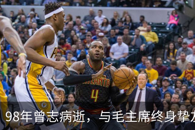 98年曾志病逝，与毛主席终身挚友坦言：主席晚年是真正的老人家