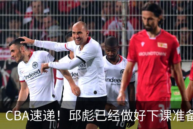 CBA速递！邱彪已经做好下课准备，焦泊乔最新伤病情况出炉，霍楠上任宁波GM第一时间邀请杨鸣遭婉拒