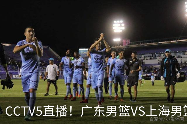 CCTV5直播！广东男篮VS上海男篮，赛前带来广东弗格、徐杰、胡明轩以及上海张镇麟的最新消息