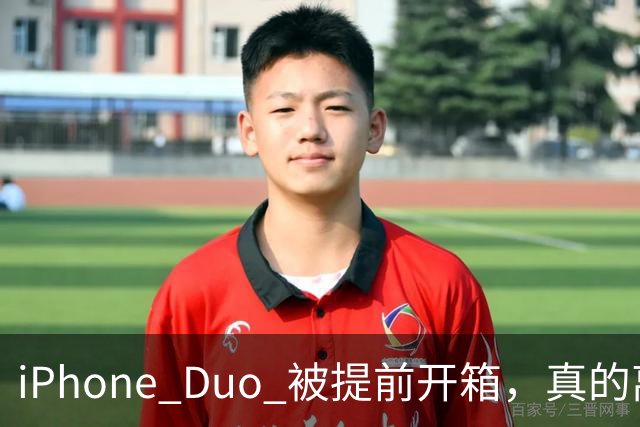 iPhone Duo 被提前开箱，真的离谱！